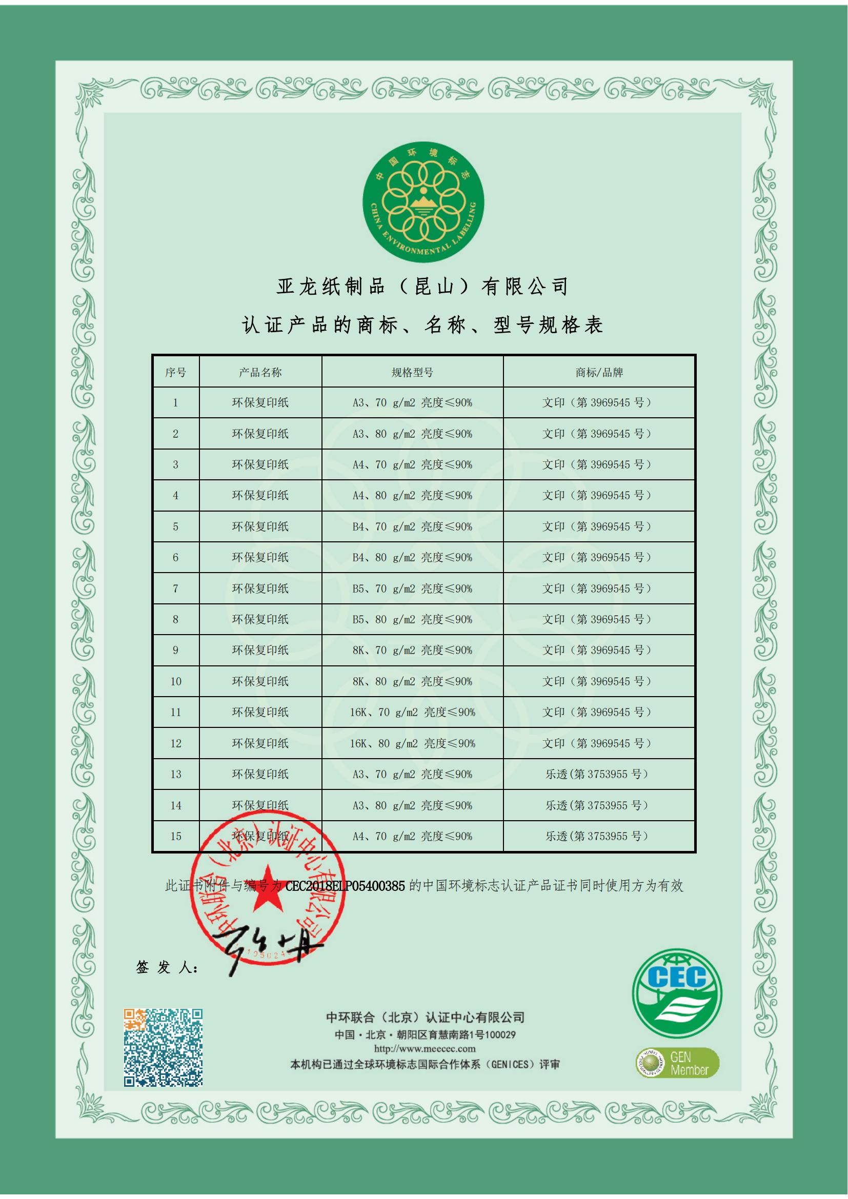 CEC環境標志認證產品20211021-20261020_00.jpg