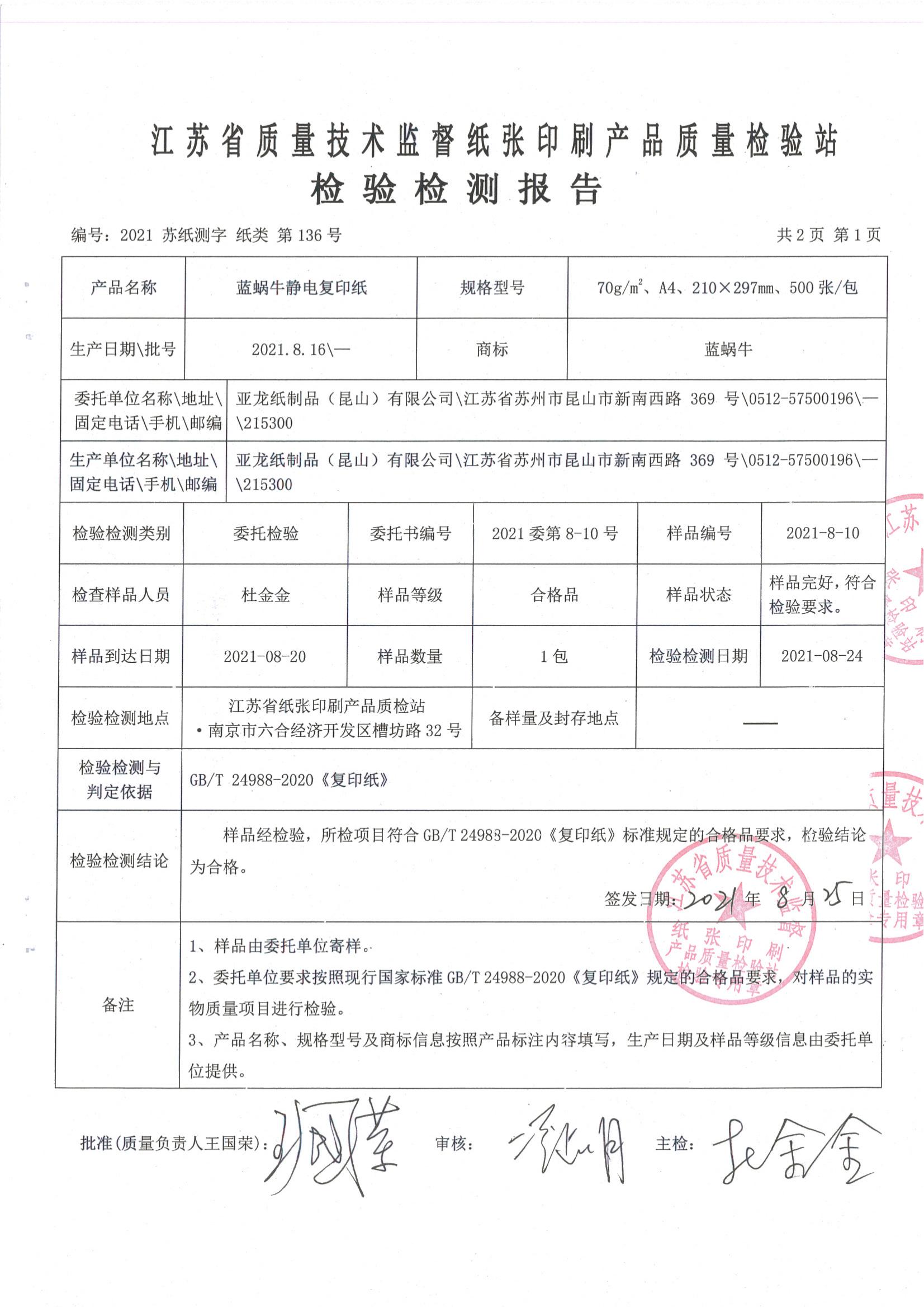 [2021]藍蝸牛A470G省級_01.jpg